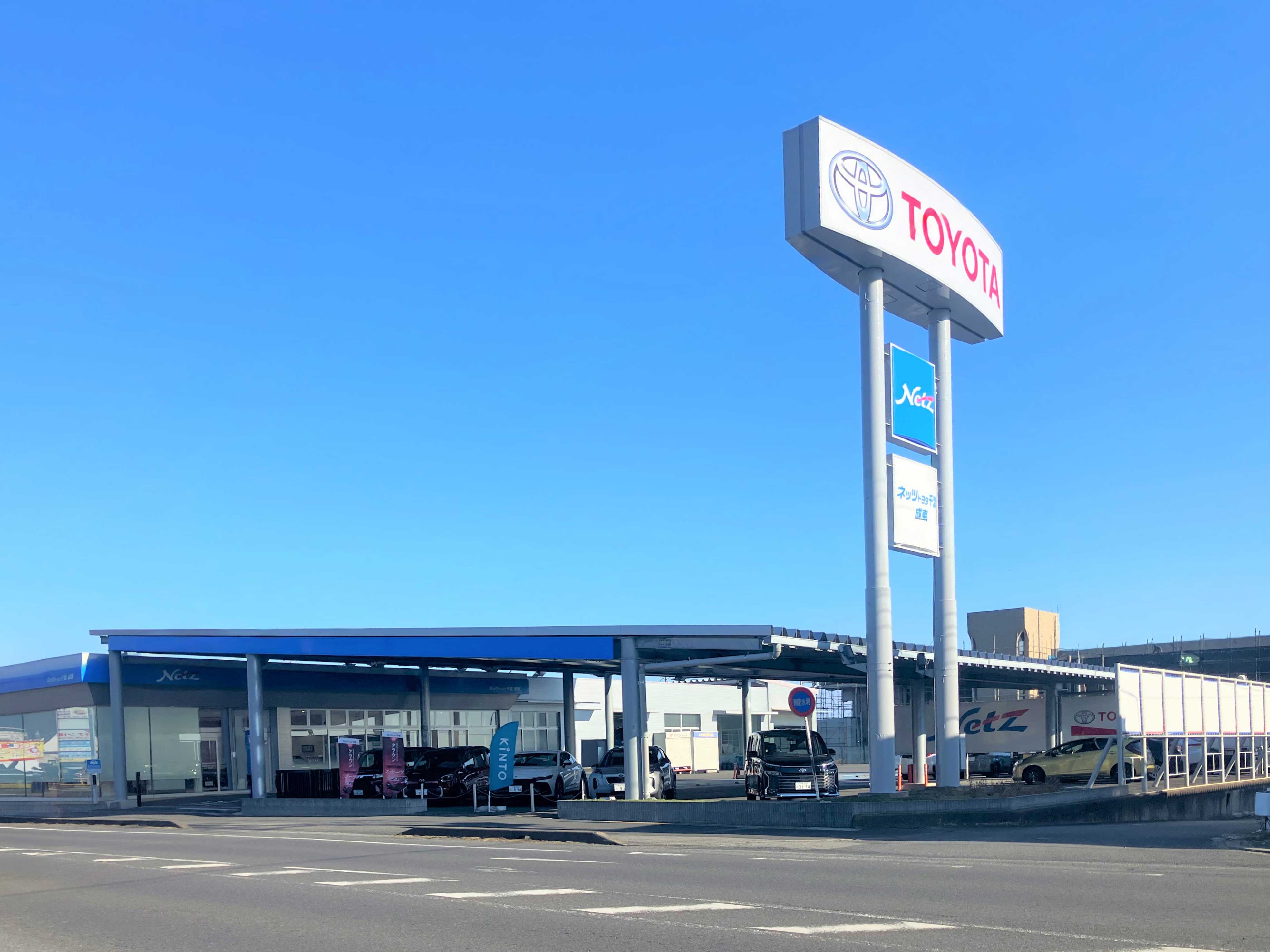 成東店 | ネッツトヨタ千葉