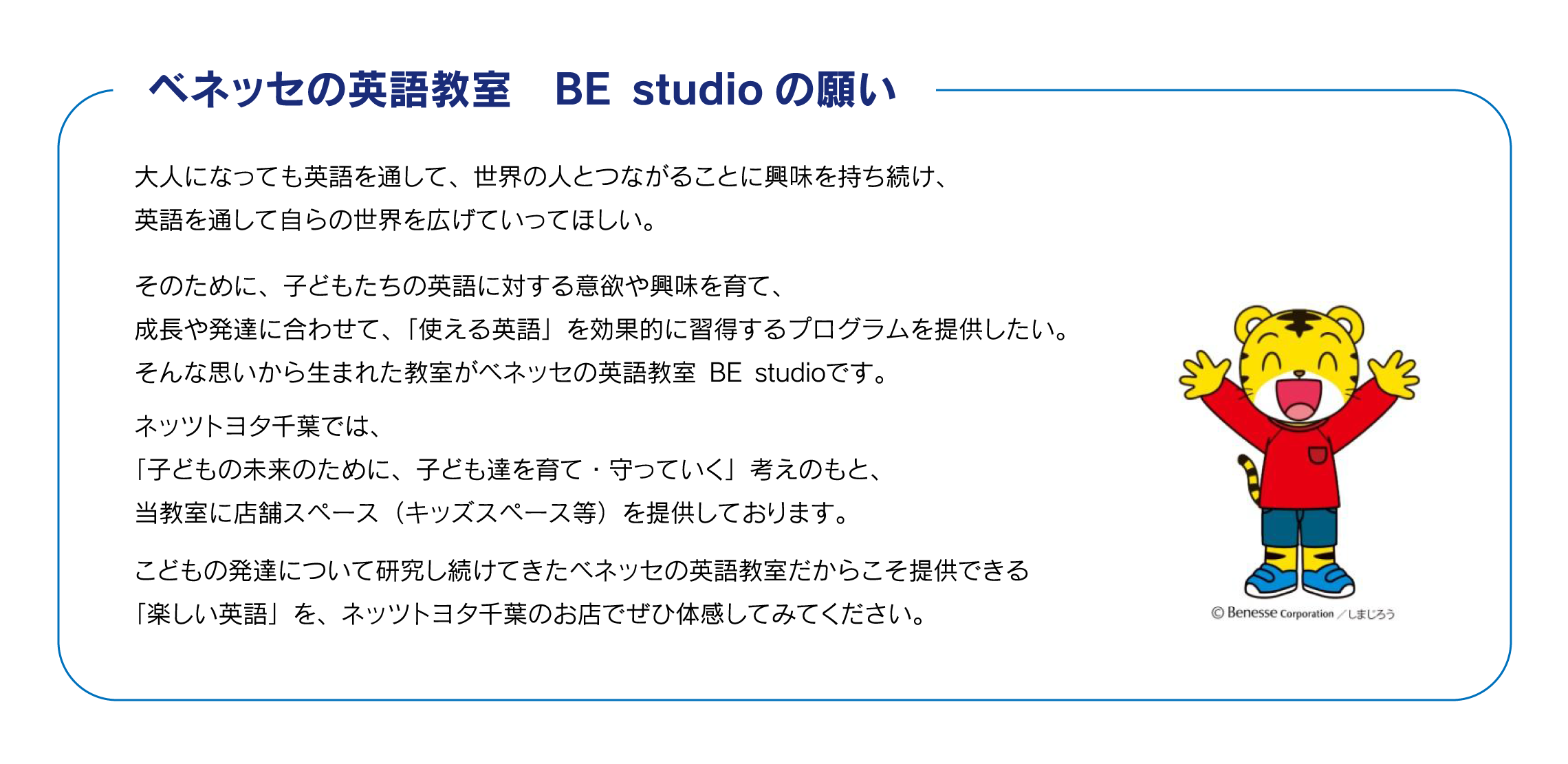 ベネッセ_願い