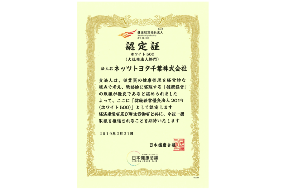 ホワイト500_2019年